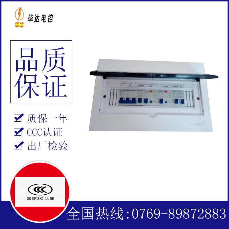 江山家用控制箱